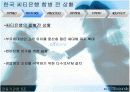 씨티은행과 한미은행 인수합병에 대한 ppt자료 7페이지