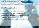 씨티은행과 한미은행 인수합병에 대한 ppt자료 16페이지
