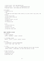 전태련 함께하는 교육학 2009년 합격 마인드 맵 61페이지