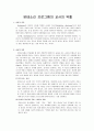 몬테소리 프로그램의 교사 역활  1페이지