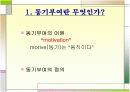 리더쉽과 동기부여 3페이지