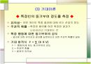 리더쉽과 동기부여 11페이지