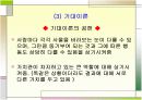 리더쉽과 동기부여 12페이지