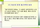 리더쉽과 동기부여 14페이지
