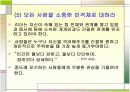 리더쉽과 동기부여 18페이지