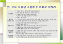 리더쉽과 동기부여 19페이지