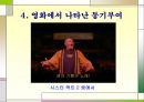 리더쉽과 동기부여 24페이지