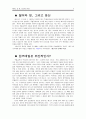 주홍글씨(해서는 안될 가슴시린 사랑) 4페이지