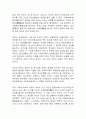 조선시대 서원의 교육적 역할과 기능  2페이지