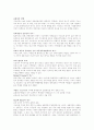 [인문과학] 지능의 정의와 분류, 지능이란 무엇인가 16페이지
