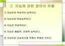 지능의 정의와 분류, 지능이란 무엇인가  4페이지