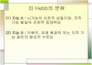 지능의 정의와 분류, 지능이란 무엇인가  7페이지