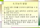 지능의 정의와 분류, 지능이란 무엇인가  35페이지