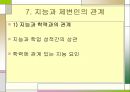 지능의 정의와 분류, 지능이란 무엇인가  37페이지