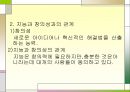 지능의 정의와 분류, 지능이란 무엇인가  44페이지