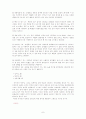 K-WAIS 연구 - 신뢰도와 타당도, 객관성과 라포형성  8페이지