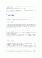K-WAIS 연구 - 신뢰도와 타당도, 객관성과 라포형성  10페이지