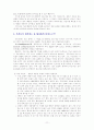 K-WAIS 연구 - 신뢰도와 타당도, 객관성과 라포형성  11페이지