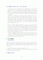 K-WAIS 연구 - 신뢰도와 타당도, 객관성과 라포형성  15페이지
