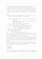 K-WAIS 연구 - 신뢰도와 타당도, 객관성과 라포형성  19페이지