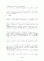 K-WAIS 연구 - 신뢰도와 타당도, 객관성과 라포형성  25페이지