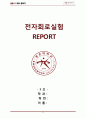 차동 증폭기 1페이지