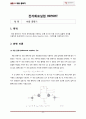 차동 증폭기 2페이지