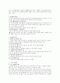 [성인병] 성인병 예방하기 2페이지