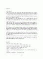 ERP 도입의 당위성 6페이지
