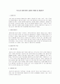 [가정학]우리나라 재혼가정의 실태와 문제점 및 해결방안 3페이지