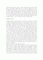 [의상디자인]국내 웨딩시장 현황 및 09년 웨딩트렌드 전망 (A+리포트) 4페이지
