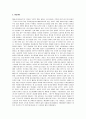[의상디자인]국내 웨딩시장 현황 및 09년 웨딩트렌드 전망 (A+리포트) 9페이지
