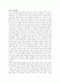 카네기 인간 관계론 독후감 1페이지