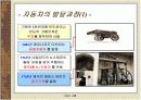 자동차의 발달 및 역사 5페이지