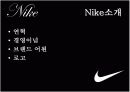 Nike 나이키 PPT  3페이지