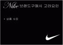 Nike 나이키 PPT  19페이지