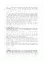 인간행동과 사회환경의 개념과 지역사회가 인간행동에 미치는 영향  16페이지