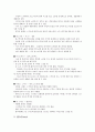 여성 패션코디네이션(패션종류에 따른 코디) 18페이지