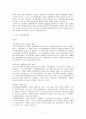 우리나라 경찰위원회의 발전방향에 관한 연구 7페이지