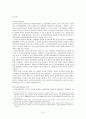 우리나라 경찰위원회의 발전방향에 관한 연구 9페이지
