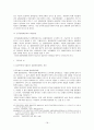 우리나라 경찰위원회의 발전방향에 관한 연구 18페이지