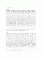 호신술과 체포술의 공통점과 차이점 3페이지