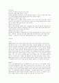 호신술과 체포술의 공통점과 차이점 4페이지