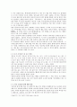 [동서양과학기술] 성냥의 유입과 불에 관한 관념의 변화 2페이지