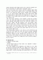 [정치학원론] 『정경유착과 개혁방안』에 대하여 3페이지