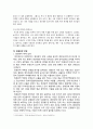 [정치학원론] 『정경유착과 개혁방안』에 대하여 6페이지