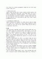 [정치학원론] 『정경유착과 개혁방안』에 대하여 9페이지