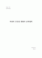 [컴퓨터와정보] 북한의 IT산업 현황과 남북협력 1페이지