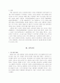 [컴퓨터와정보] 북한의 IT산업 현황과 남북협력 8페이지