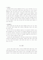 [컴퓨터와정보] 북한의 IT산업 현황과 남북협력 9페이지